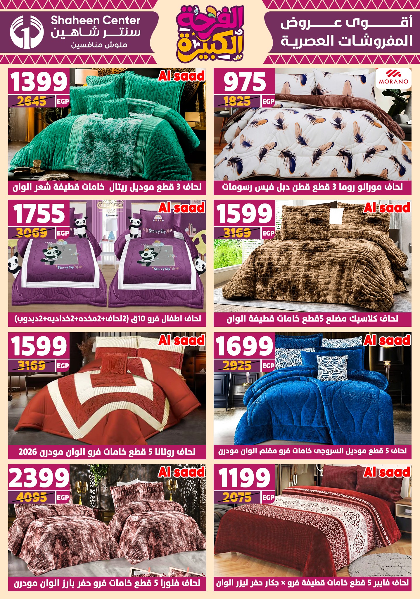 shaheen-center offers from 12jun to 15jun 2025 عروض سنتر شاهين من 12 يونيو حتى 15 يونيو 2025 صفحة رقم 82